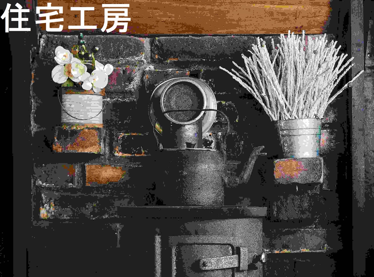 Home(ストーブ古い)99